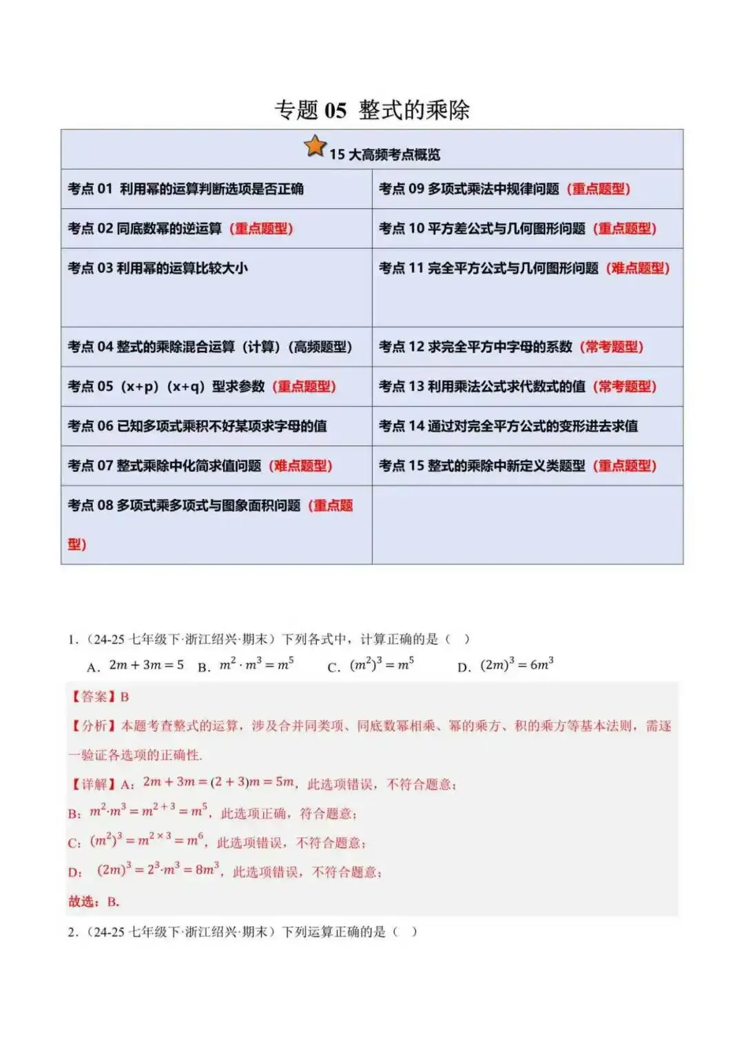 2026年七年级数学下册期末真题分类汇编(新教材浙教版)-第8张图片-四季读书网