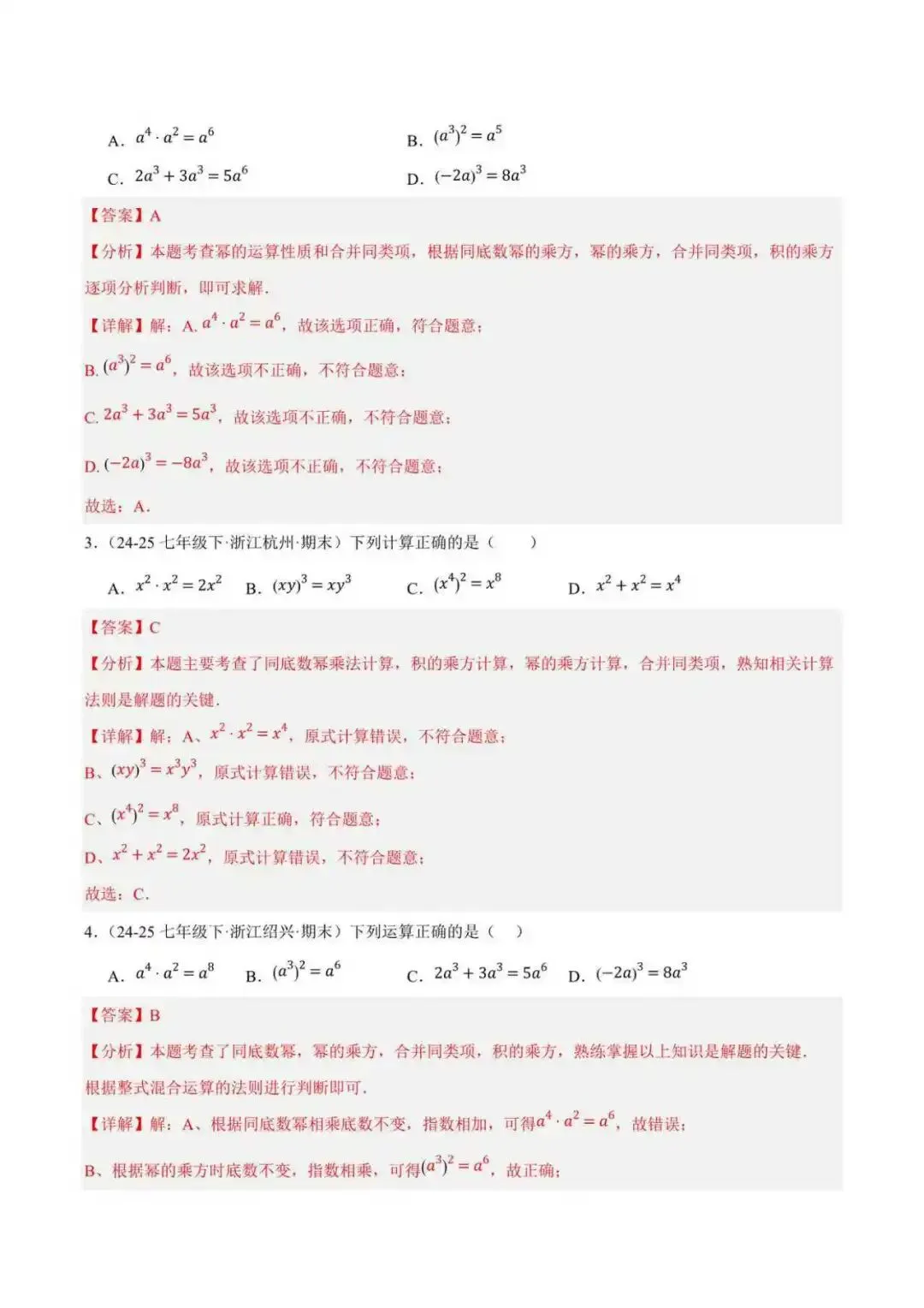 2026年七年级数学下册期末真题分类汇编(新教材浙教版)-第9张图片-四季读书网