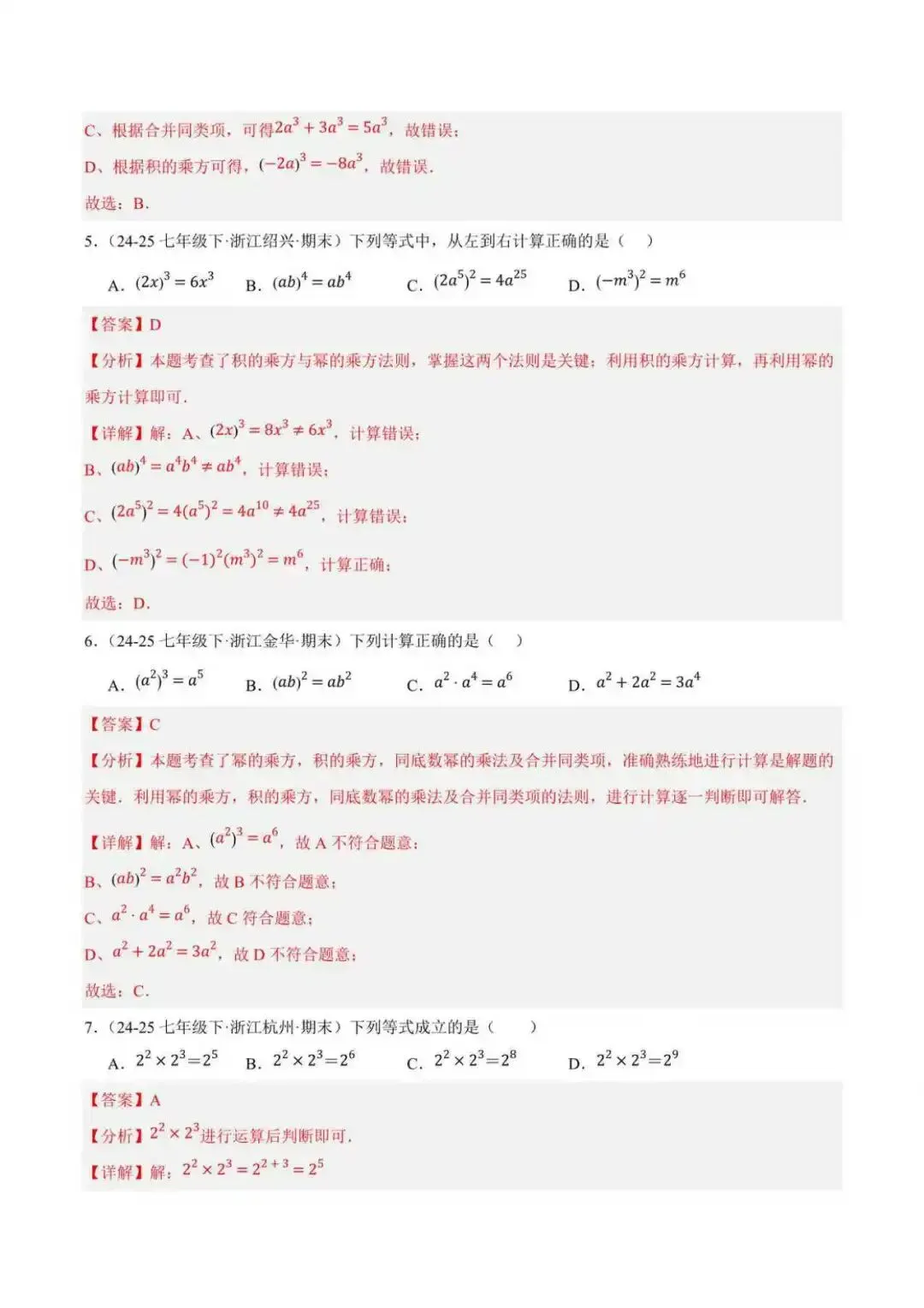 2026年七年级数学下册期末真题分类汇编(新教材浙教版)-第10张图片-四季读书网
