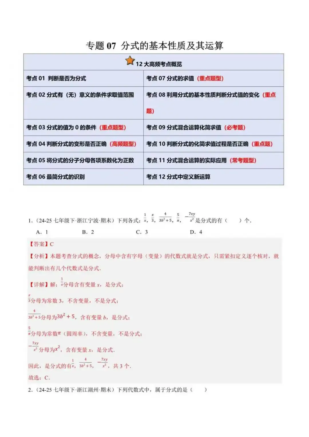 2026年七年级数学下册期末真题分类汇编(新教材浙教版)-第11张图片-四季读书网