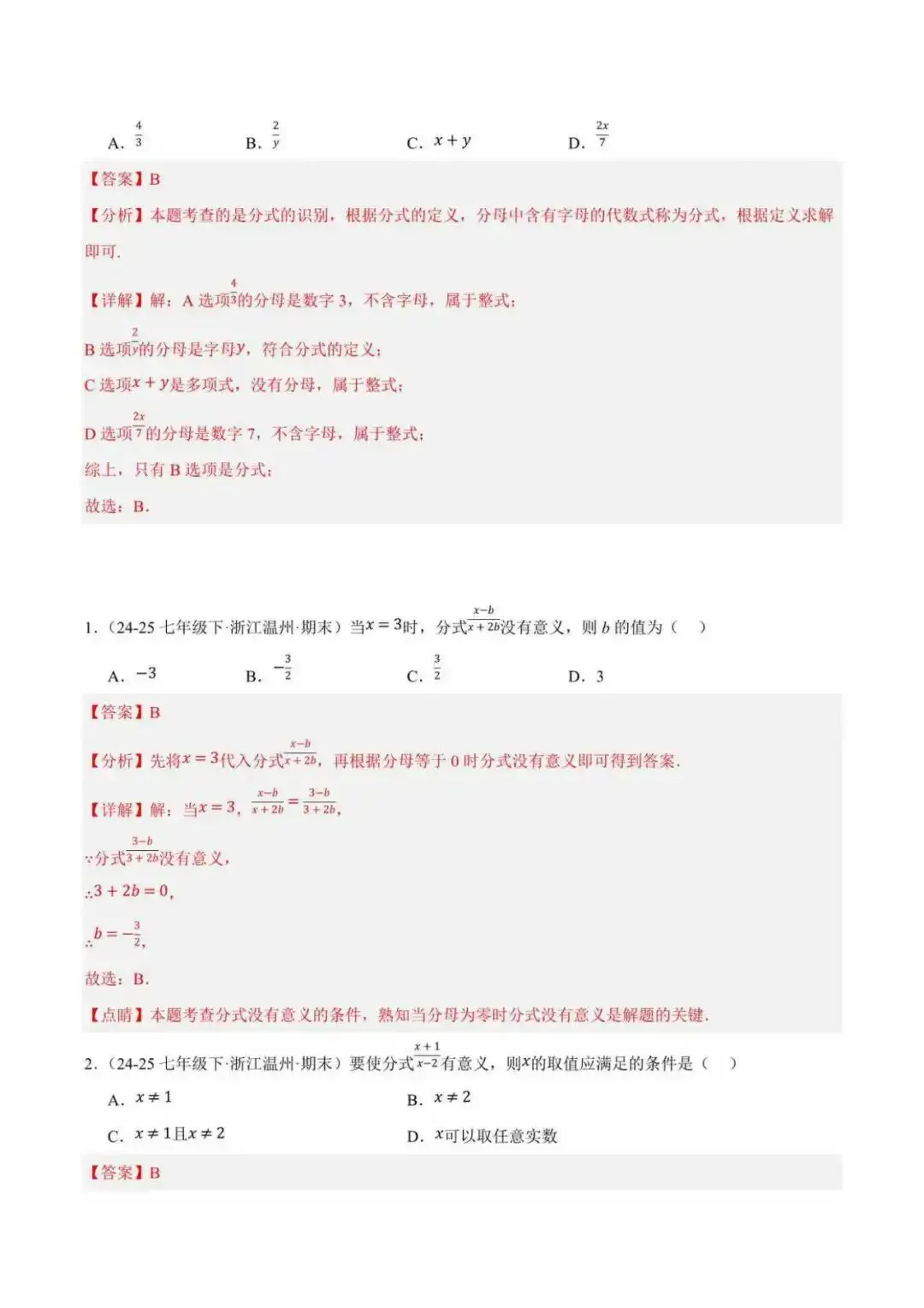 2026年七年级数学下册期末真题分类汇编(新教材浙教版)-第12张图片-四季读书网