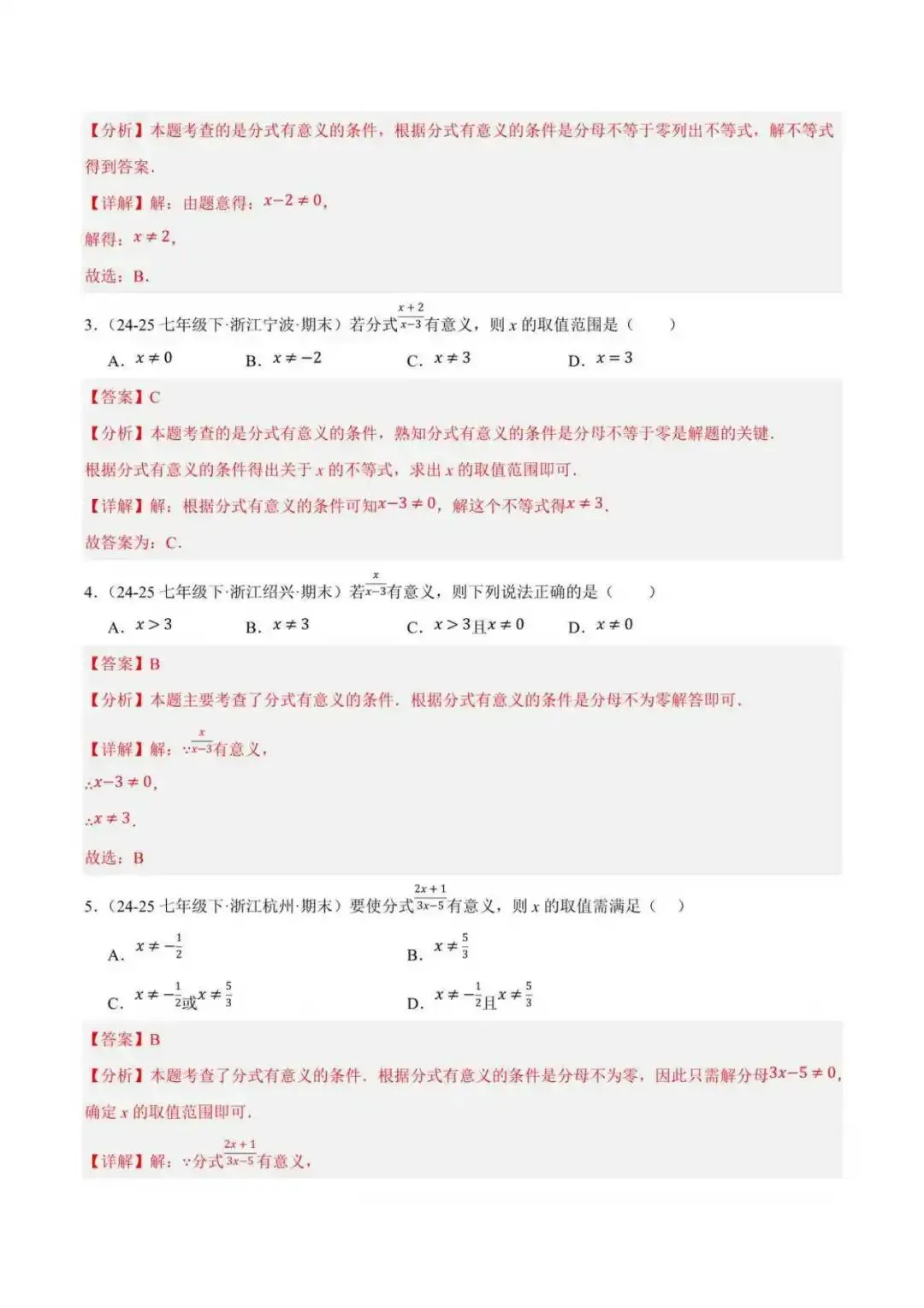 2026年七年级数学下册期末真题分类汇编(新教材浙教版)-第13张图片-四季读书网