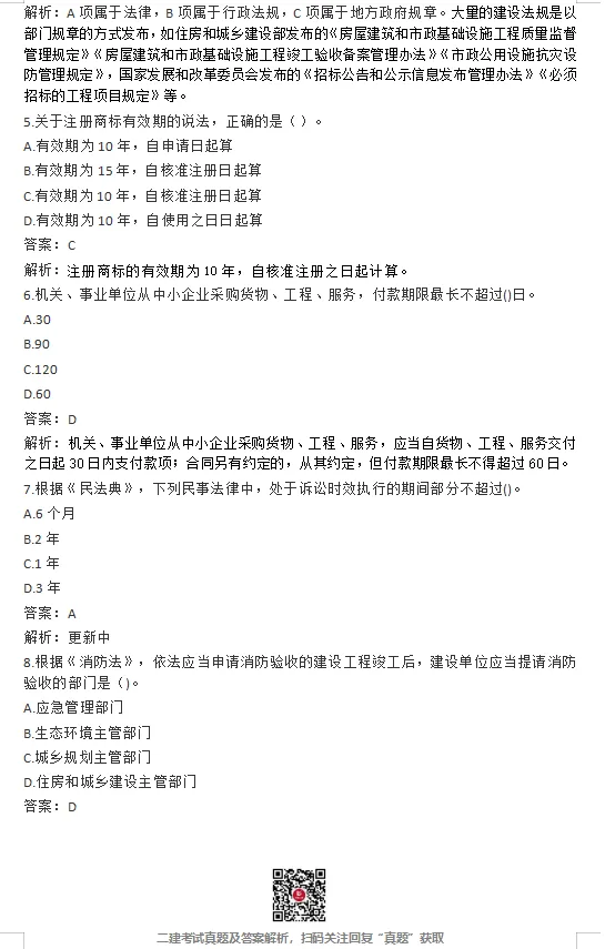 26年二建【管理】、【法规】真题已更新-第4张图片-四季读书网
