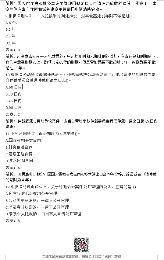 26年二建【管理】、【法规】真题已更新-第5张图片-四季读书网