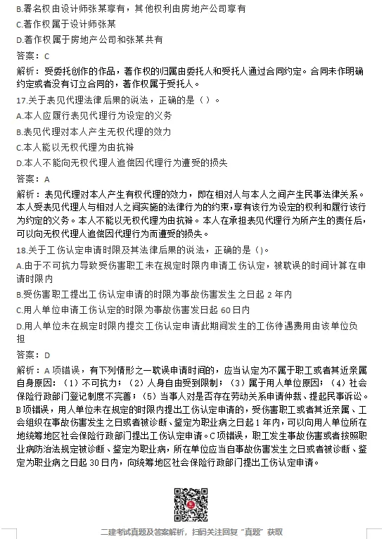26年二建【管理】、【法规】真题已更新-第7张图片-四季读书网