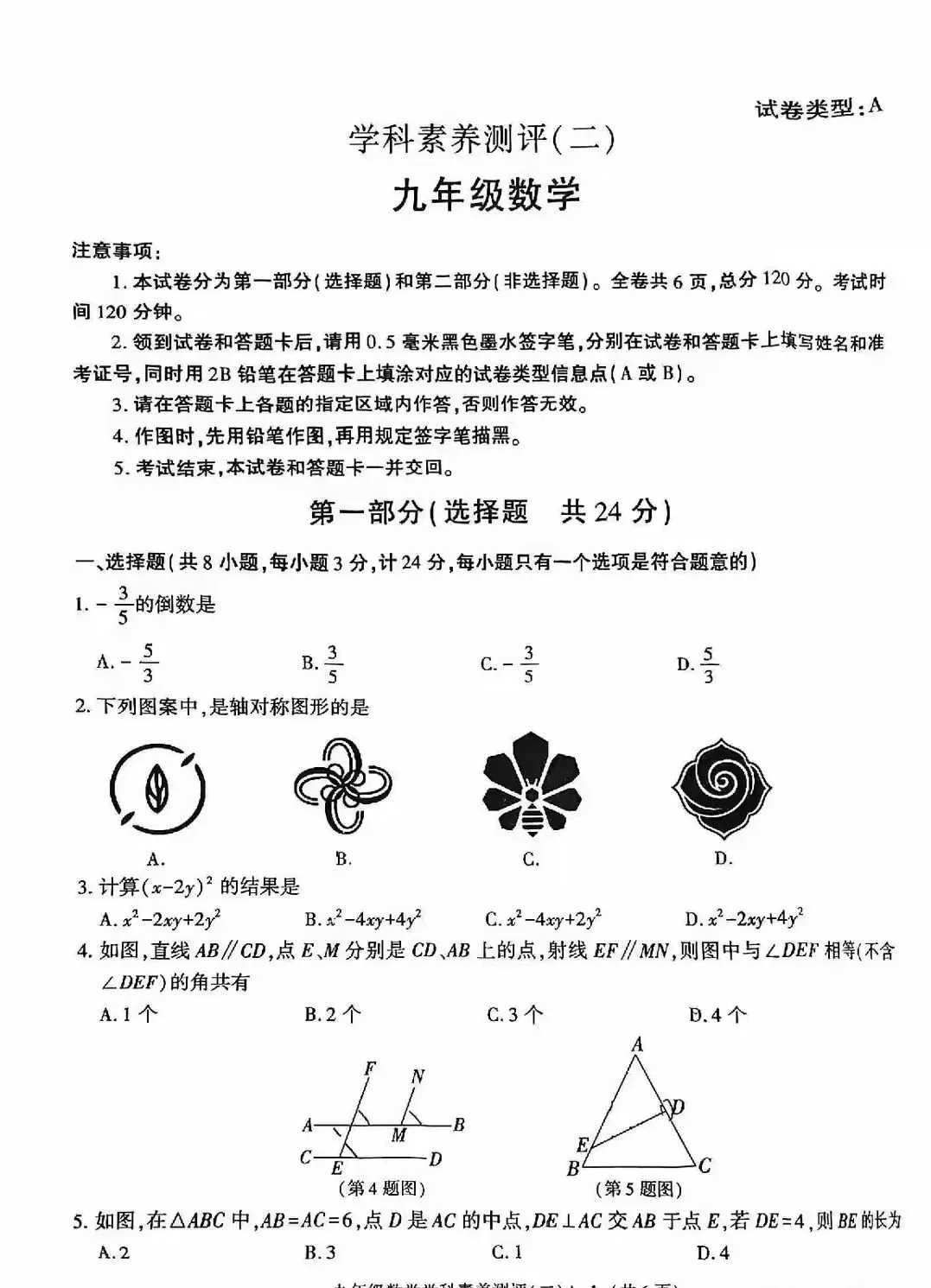 2026 中考数学调研卷二次模拟|(含答案)-第1张图片-四季读书网