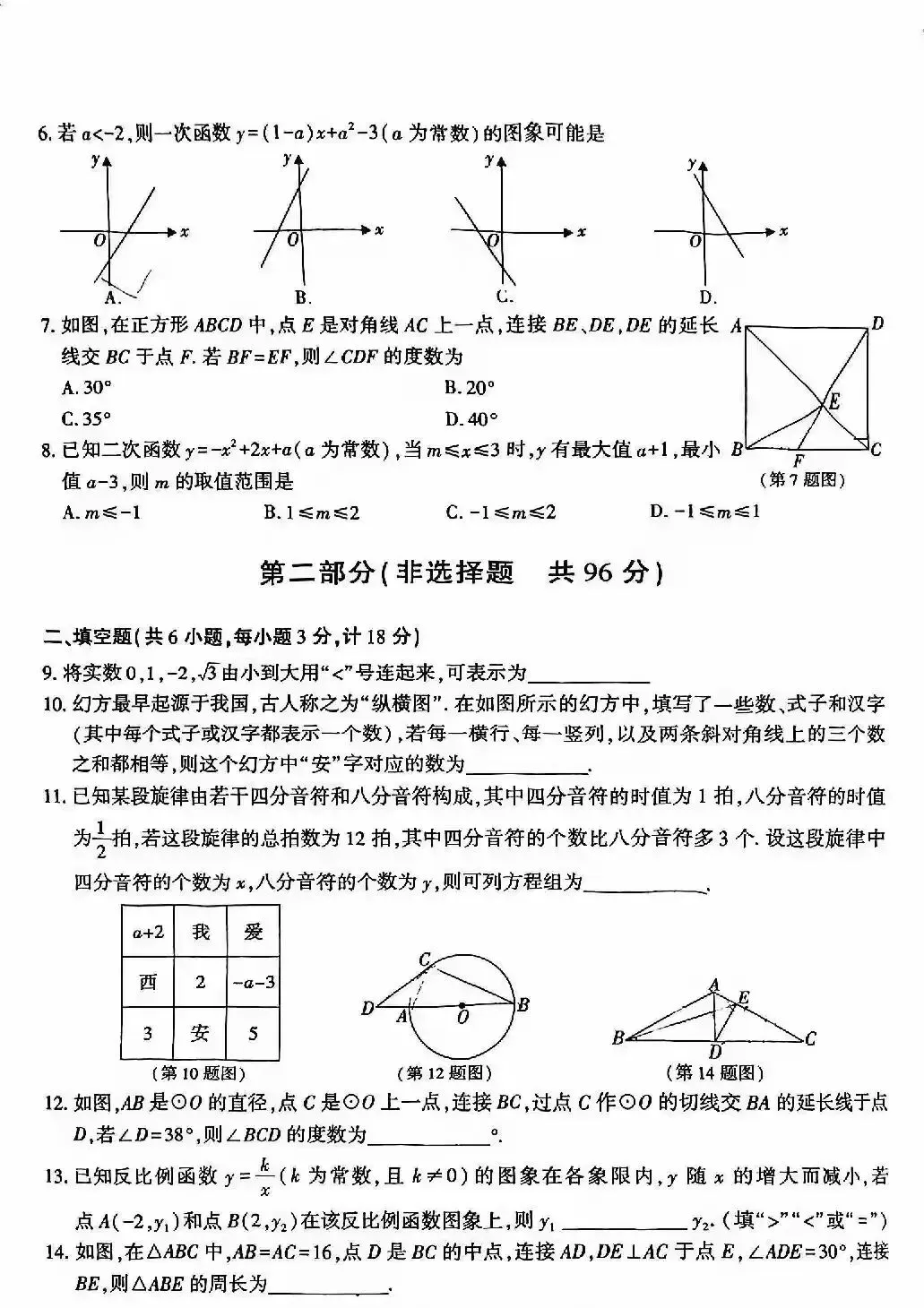 2026 中考数学调研卷二次模拟|(含答案)-第2张图片-四季读书网