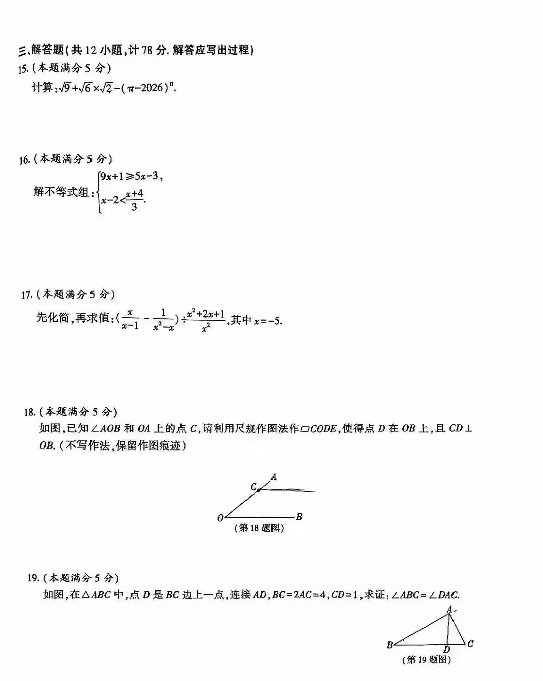 2026 中考数学调研卷二次模拟|(含答案)-第3张图片-四季读书网