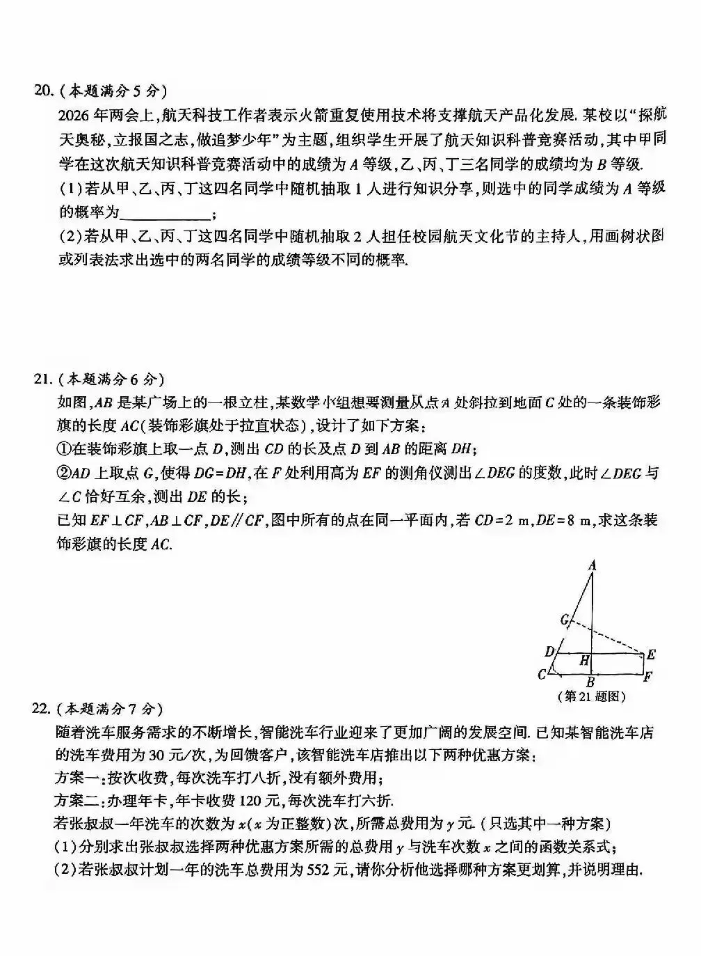 2026 中考数学调研卷二次模拟|(含答案)-第4张图片-四季读书网