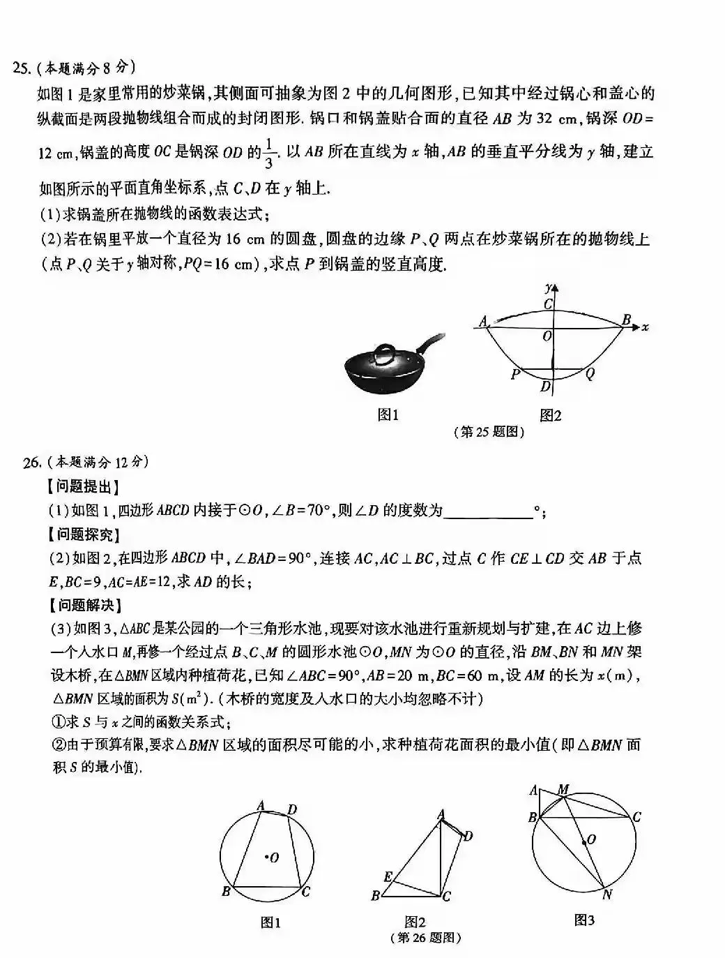 2026 中考数学调研卷二次模拟|(含答案)-第6张图片-四季读书网