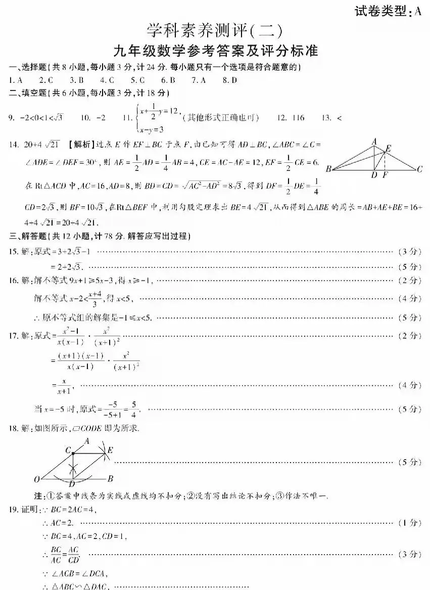 2026 中考数学调研卷二次模拟|(含答案)-第7张图片-四季读书网