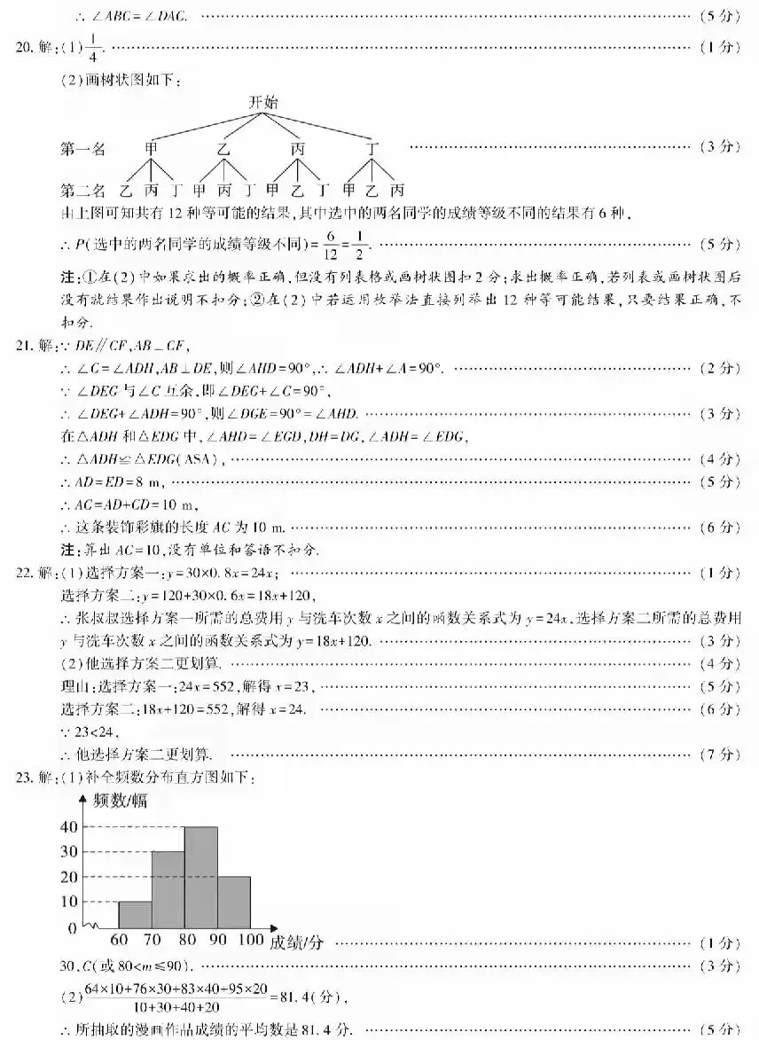 2026 中考数学调研卷二次模拟|(含答案)-第8张图片-四季读书网