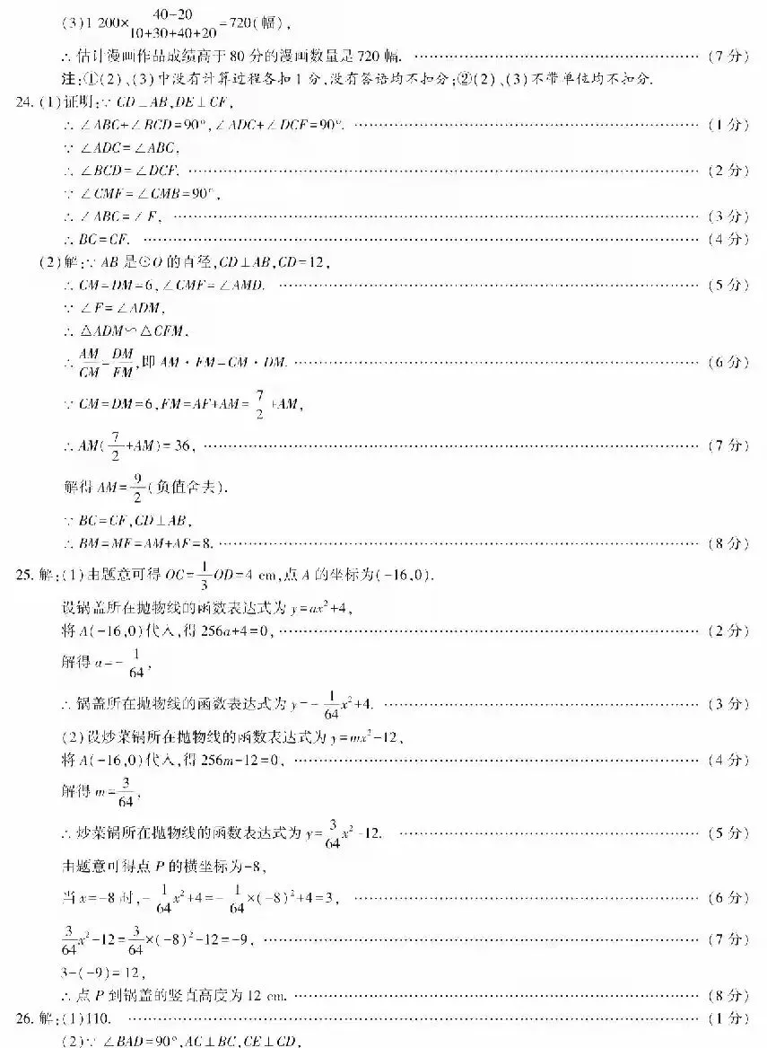 2026 中考数学调研卷二次模拟|(含答案)-第9张图片-四季读书网