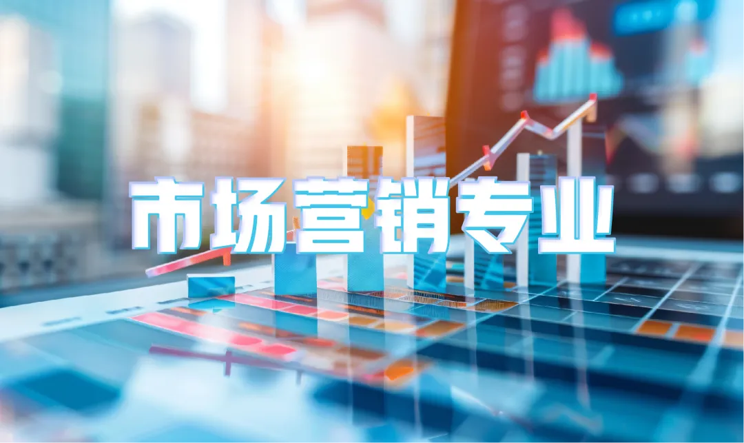中考招生季 | 欢迎报考南通开放大学经济管理学院!-第11张图片-四季读书网