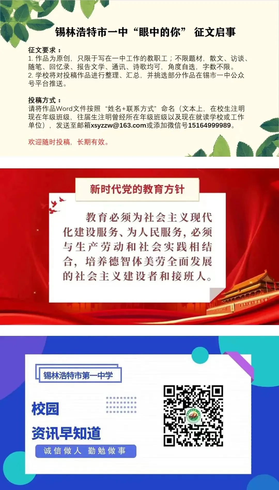 2023年中考在即,锡市一中提醒你——这些事情要注意-第5张图片-四季读书网