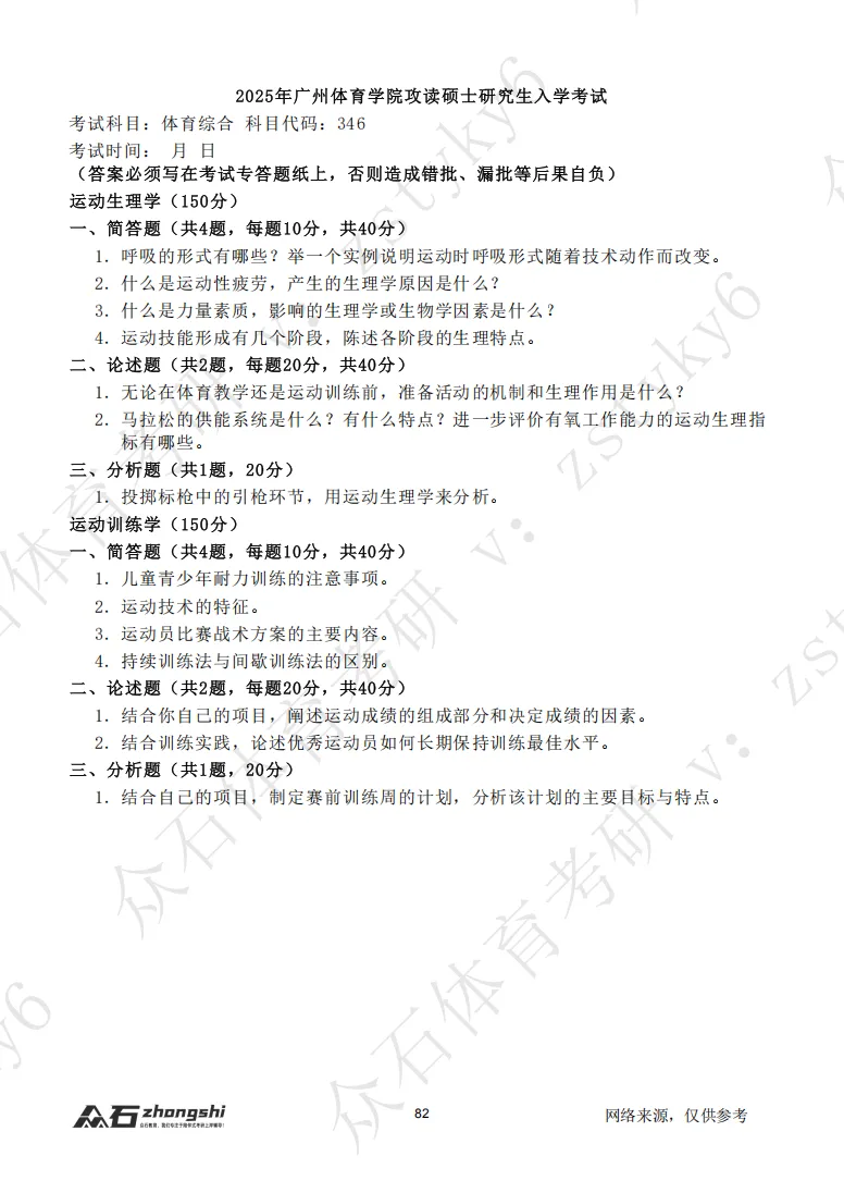 体育考研真题免费领!序号06-广州体育学院-第2张图片-四季读书网 体育考研真题免费领!序号06-广州体育学院-第2张图片-四季读书网