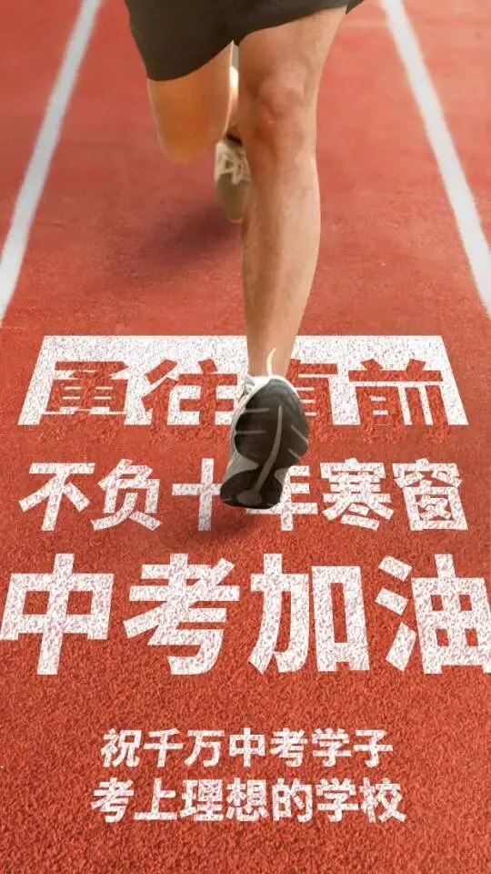 中考倒计时15 天|放弃无效内卷!真正能帮你提分的冲刺方法-第1张图片-四季读书网
