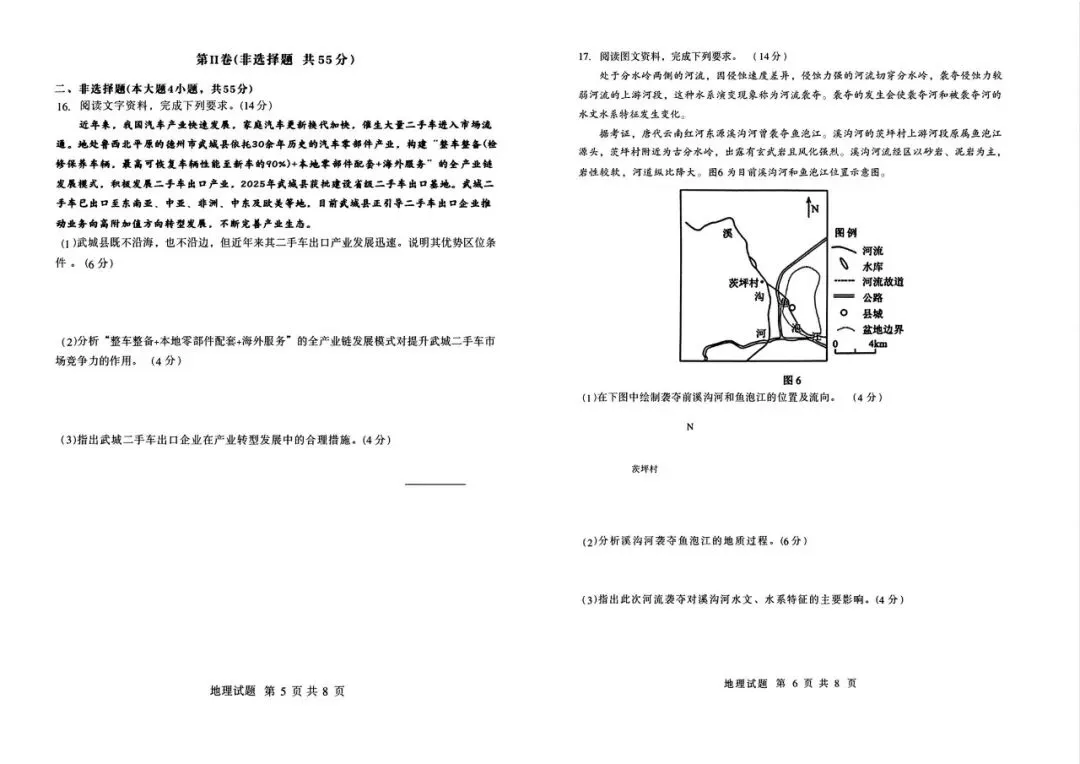 【山东省实验】2026届高考考前模拟测试-地理-第4张图片-四季读书网