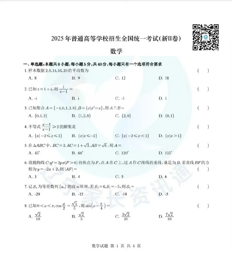 往年真题|2025年辽宁省高考数学试题及评析-第1张图片-四季读书网