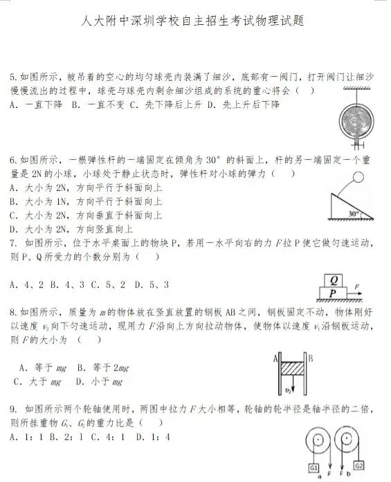 2026中考|深圳中考自主招生考试2022-2025年各高中招生真题汇总-第1张图片-四季读书网