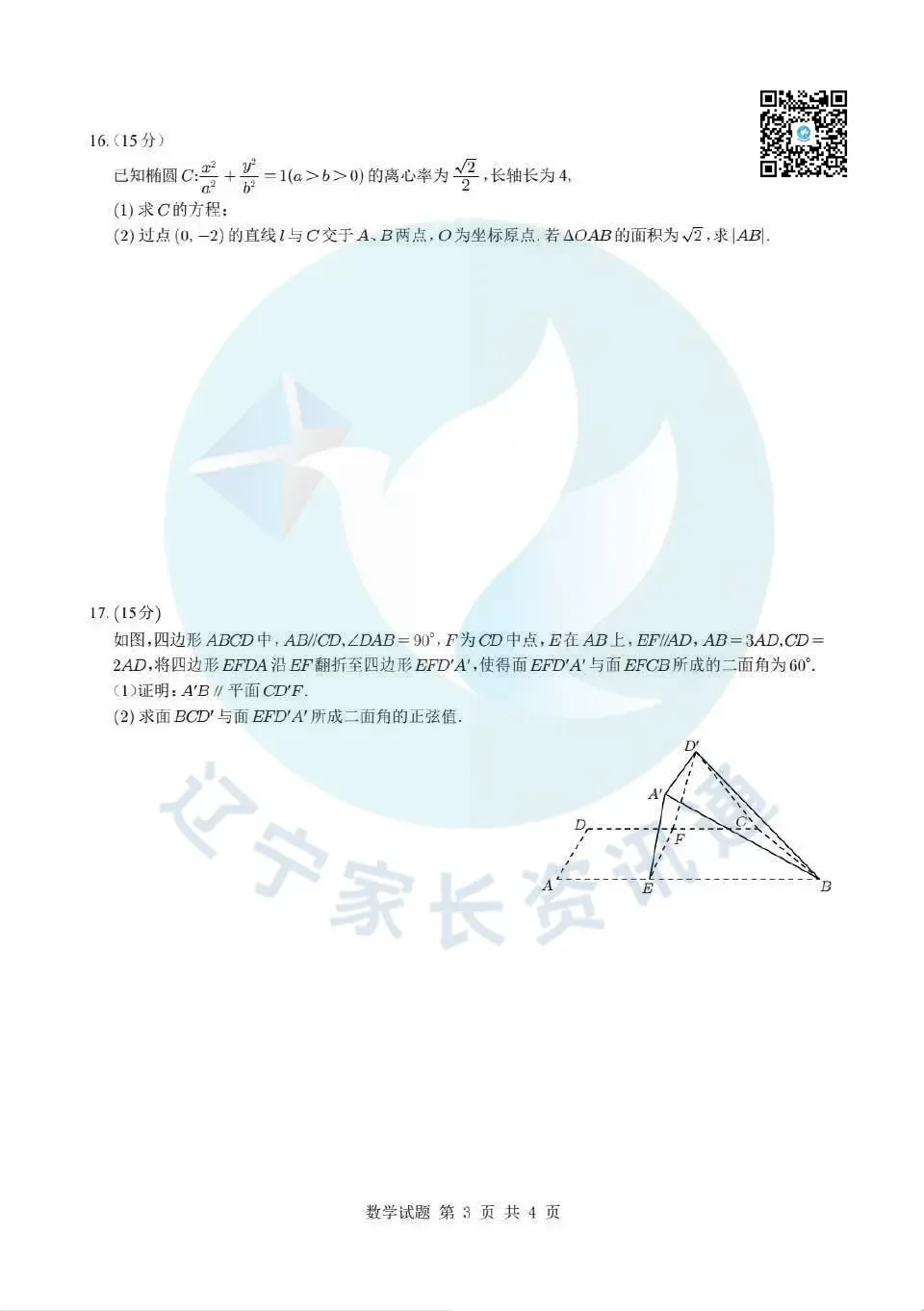 往年真题|2025年辽宁省高考数学试题及评析-第3张图片-四季读书网