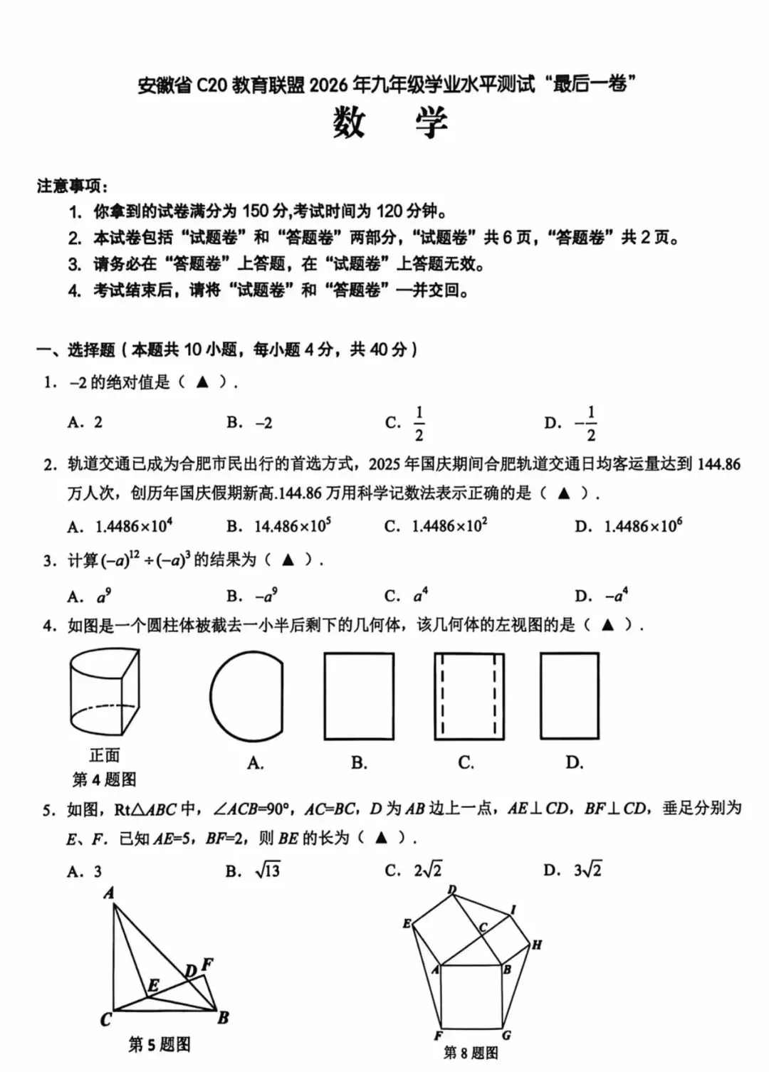 2026安徽中考c20教育联盟最后一卷-第1张图片-四季读书网