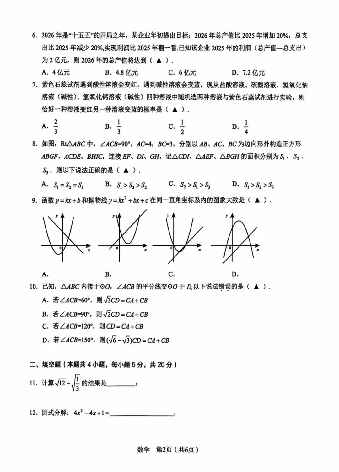 2026安徽中考c20教育联盟最后一卷-第2张图片-四季读书网