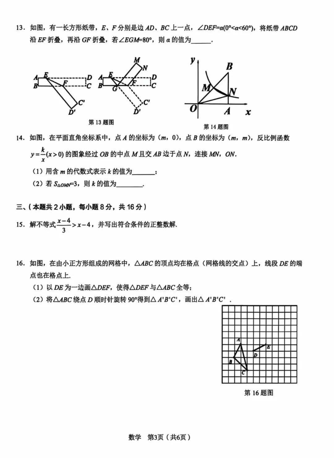 2026安徽中考c20教育联盟最后一卷-第3张图片-四季读书网