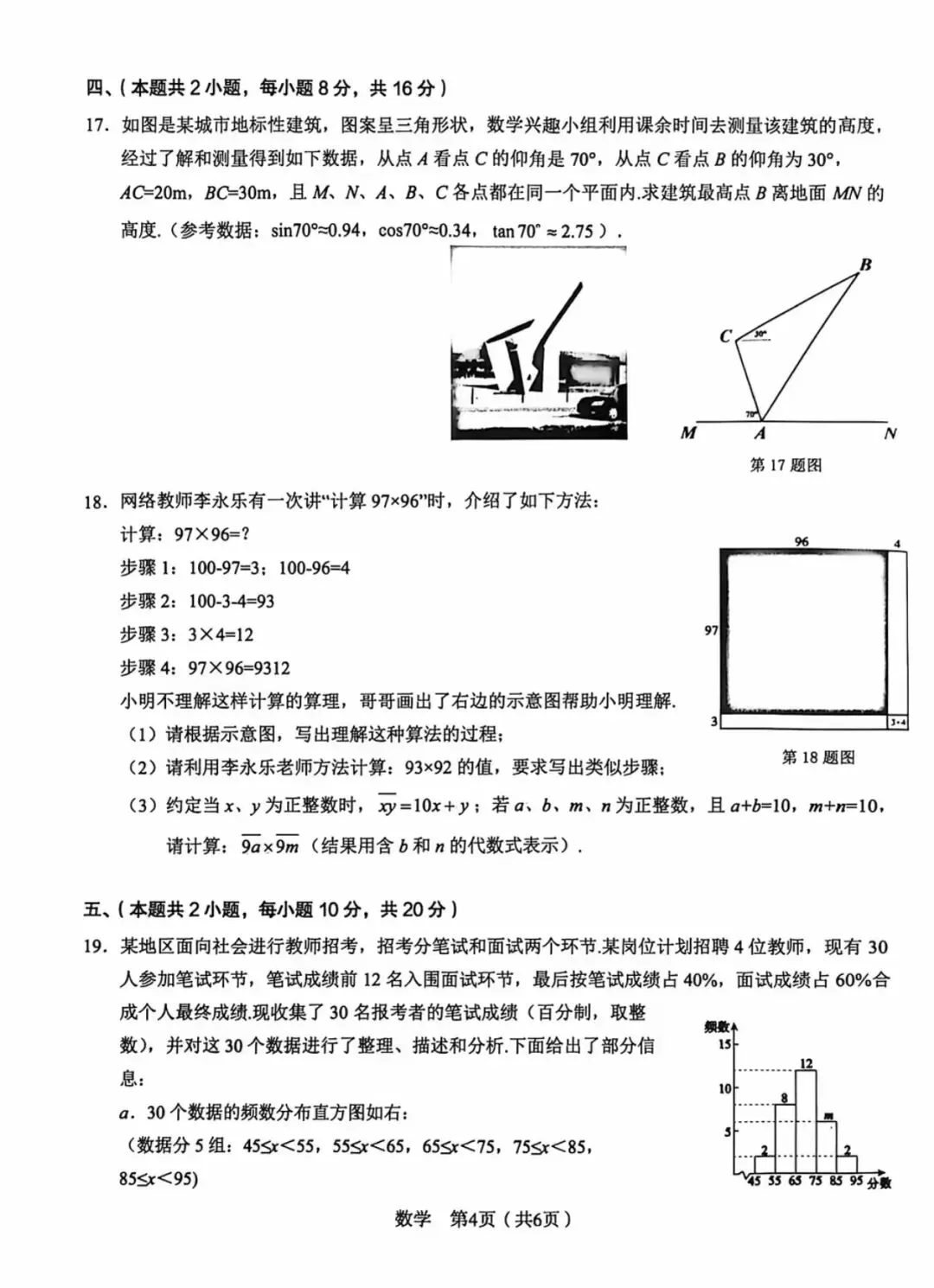 2026安徽中考c20教育联盟最后一卷-第4张图片-四季读书网