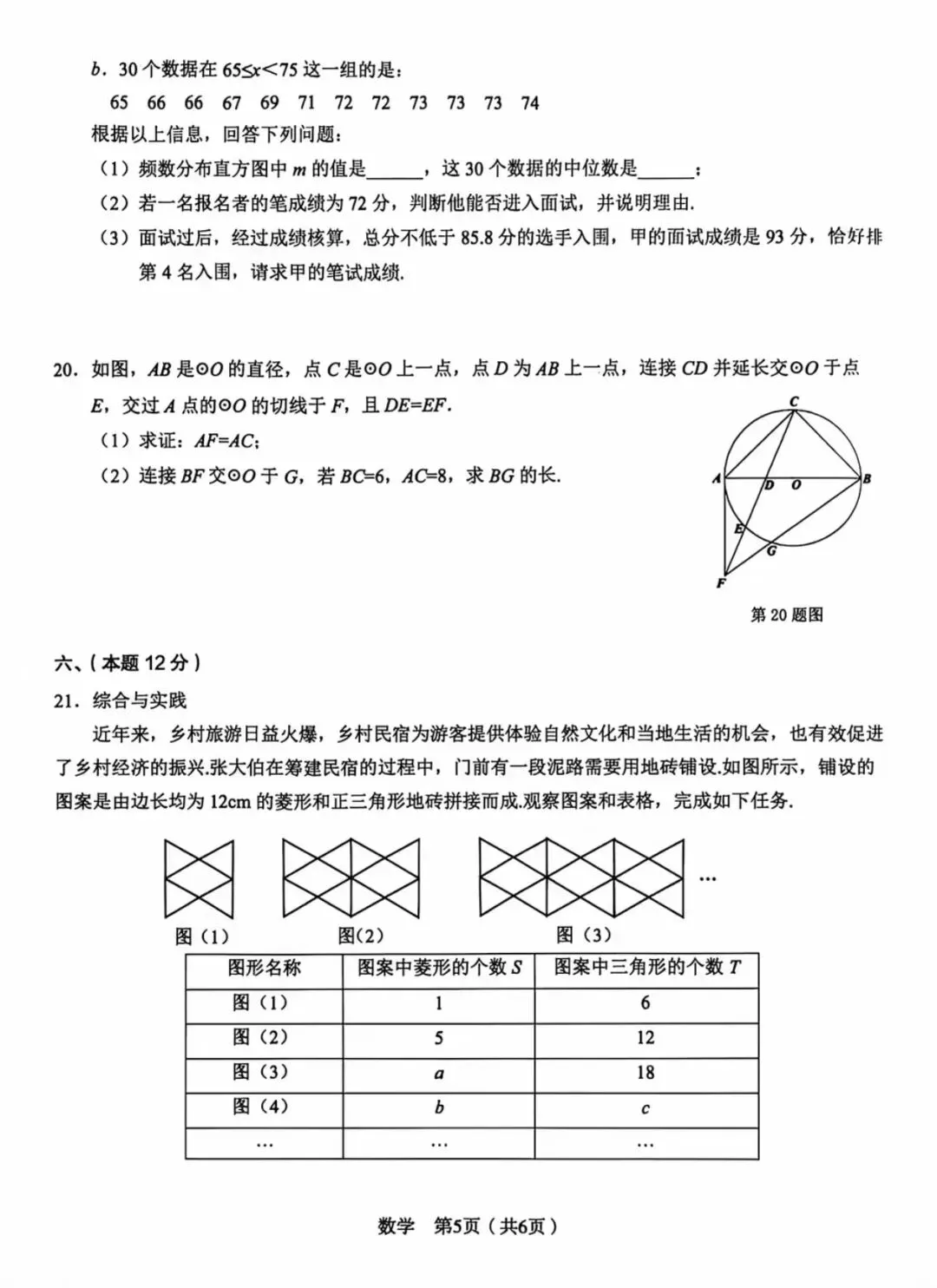 2026安徽中考c20教育联盟最后一卷-第5张图片-四季读书网