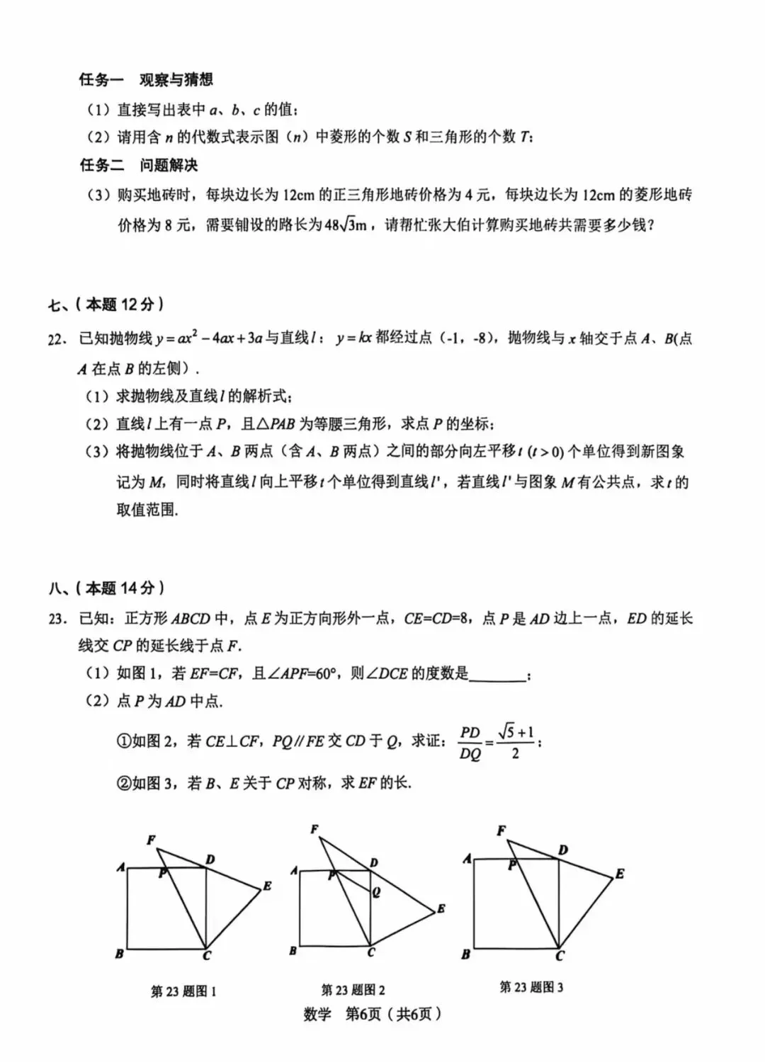 2026安徽中考c20教育联盟最后一卷-第6张图片-四季读书网