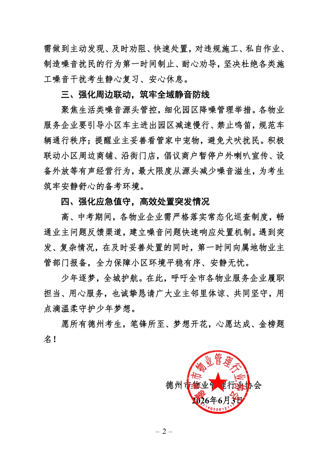 关于高、中考期间“静音护考”的倡议书-第7张图片-四季读书网
