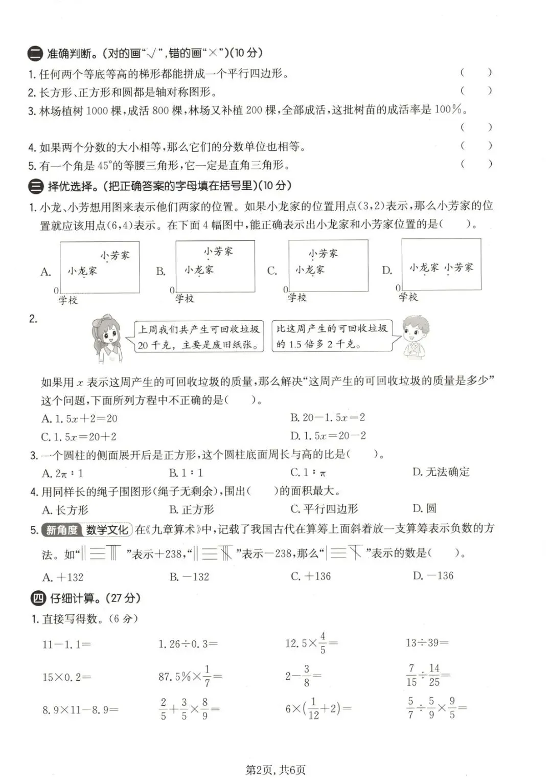 小升初数学真题(1)-第2张图片-四季读书网