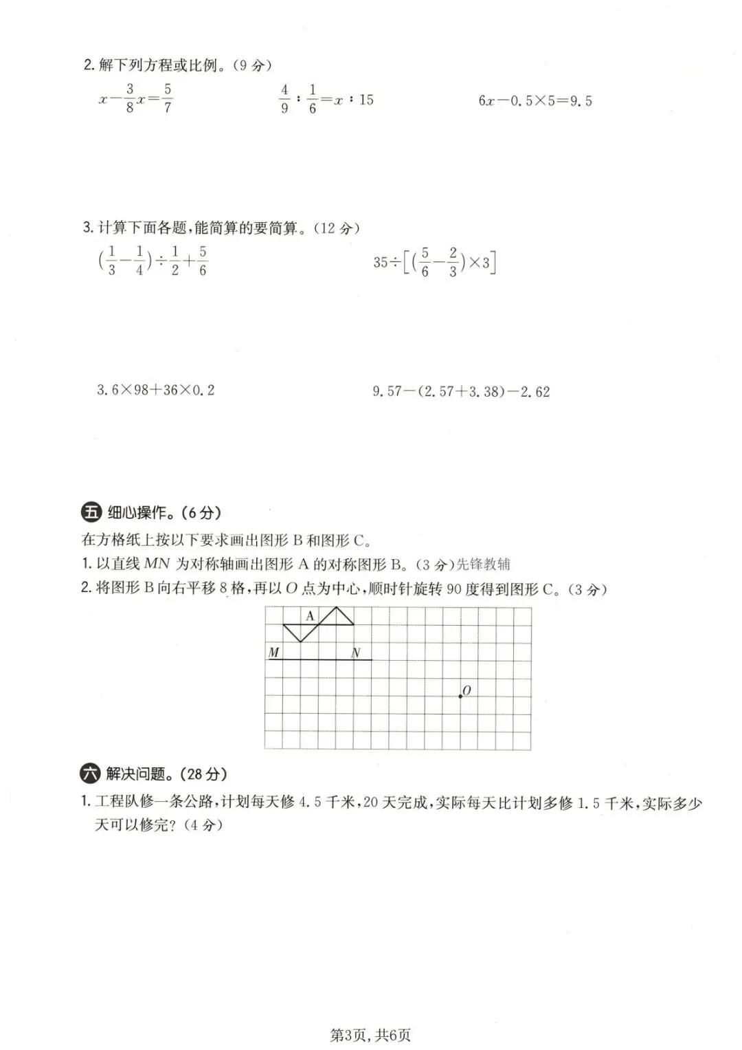 小升初数学真题(1)-第3张图片-四季读书网