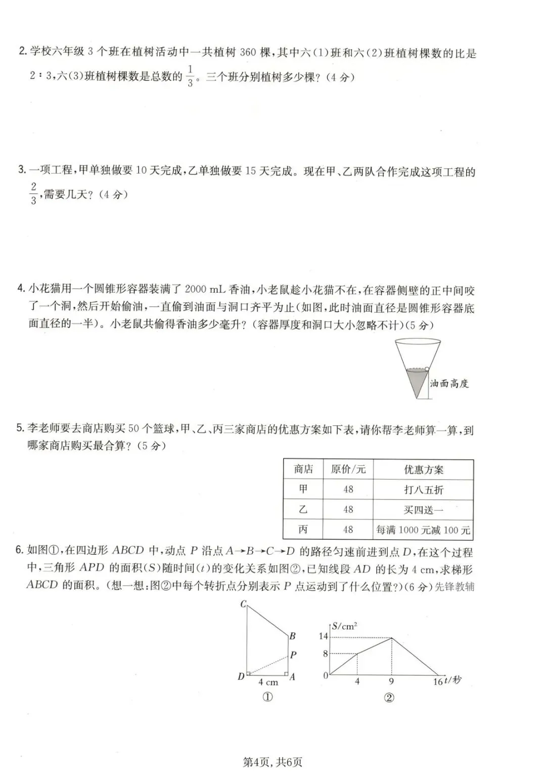 小升初数学真题(1)-第4张图片-四季读书网