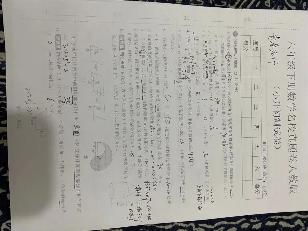 小升初数学真题(1)-第5张图片-四季读书网