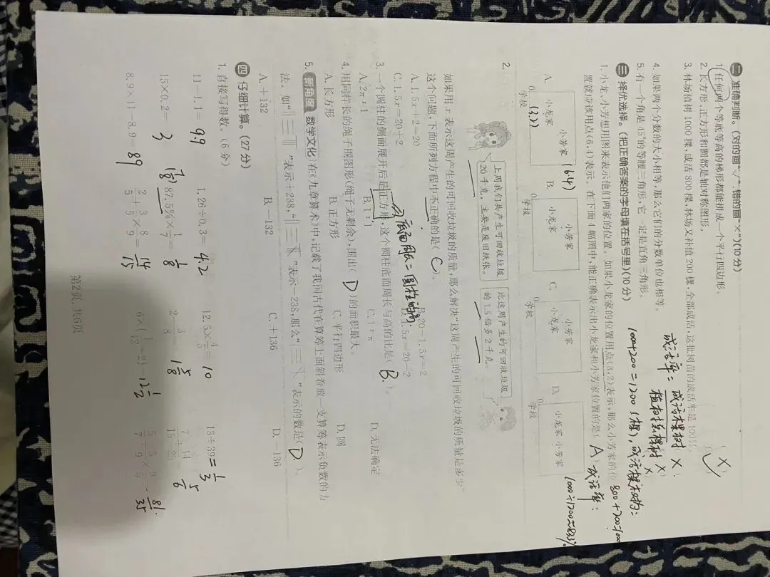 小升初数学真题(1)-第6张图片-四季读书网