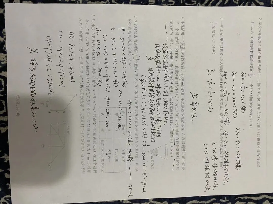 小升初数学真题(1)-第7张图片-四季读书网