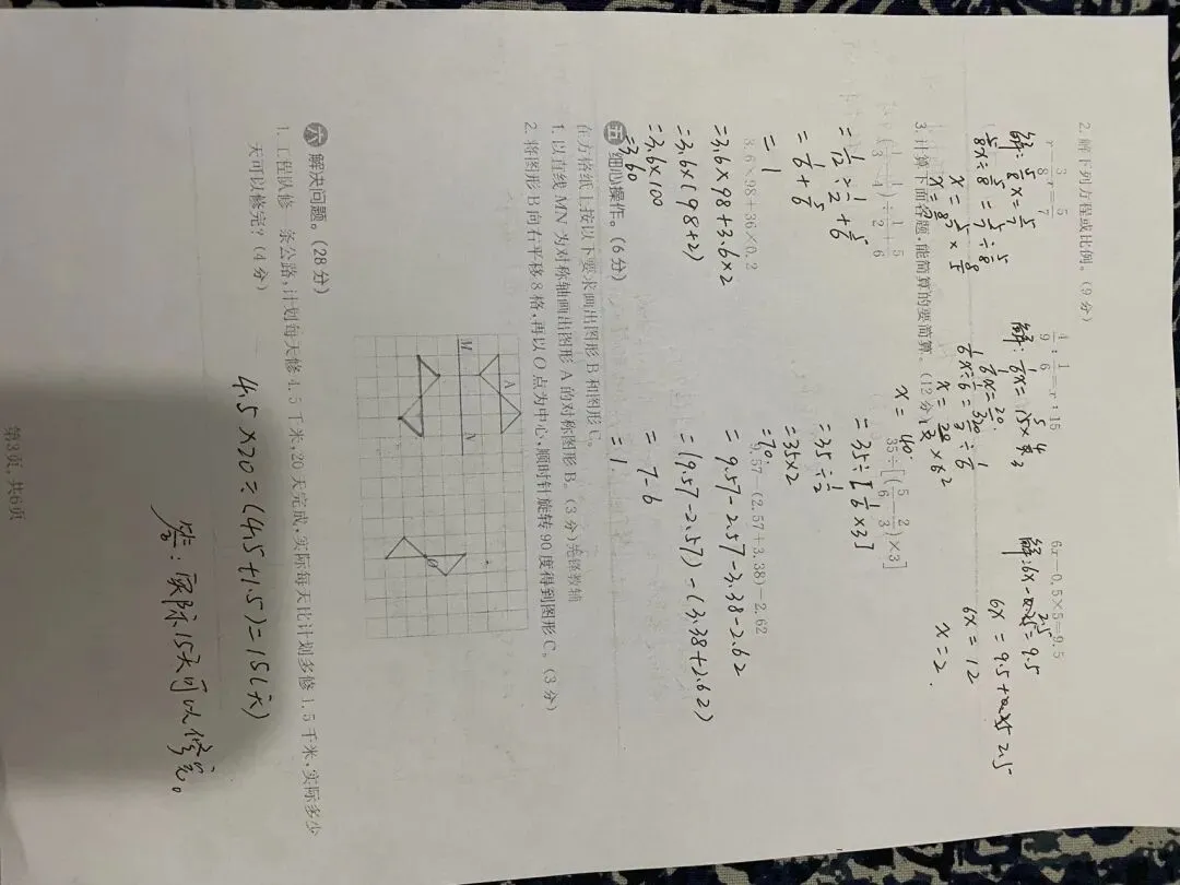 小升初数学真题(1)-第8张图片-四季读书网