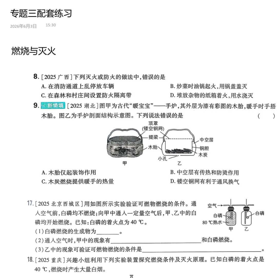 中考化学“最后一战”系列专题第三期更新-第2张图片-四季读书网