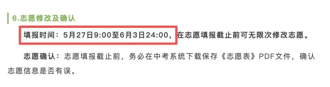 检查志愿是否确认!东莞中考志愿填报今晚24点截止!-第2张图片-四季读书网