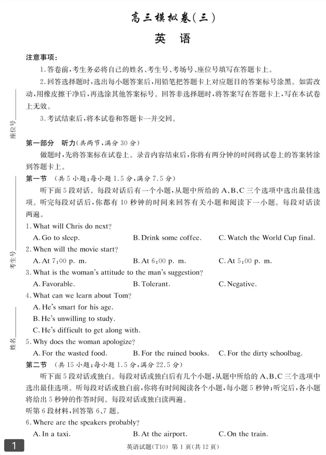 【2026模拟题】524.湖南名校高三模拟(三)英语试题+答案-第1张图片-四季读书网