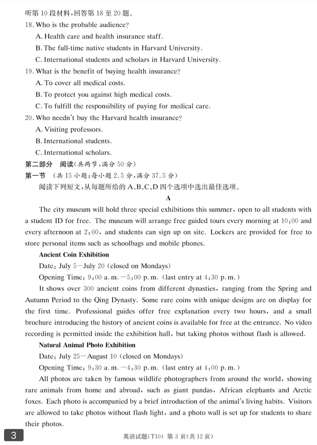 【2026模拟题】524.湖南名校高三模拟(三)英语试题+答案-第3张图片-四季读书网