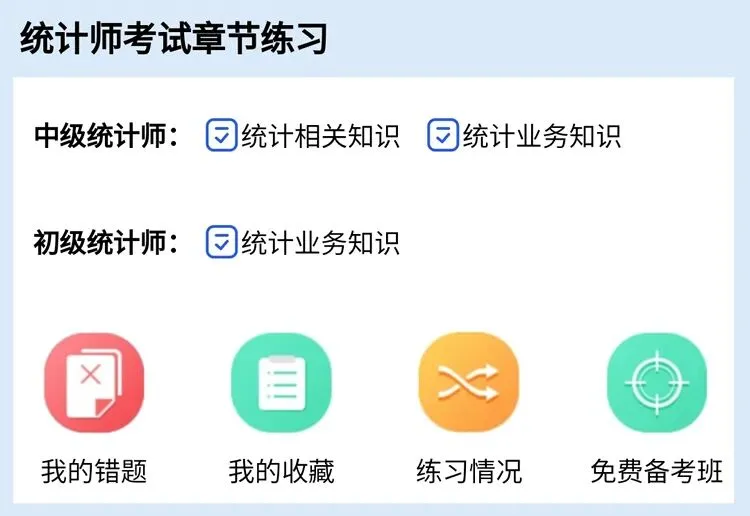 10大统计实务核心公式+历年真题,备考直接用-第1张图片-四季读书网