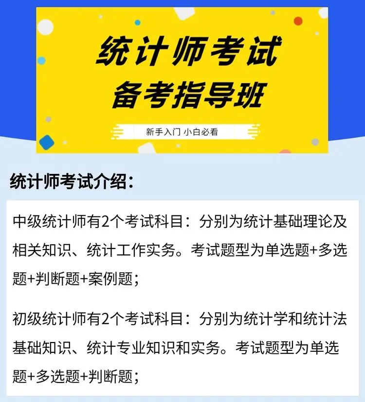 10大统计实务核心公式+历年真题,备考直接用-第2张图片-四季读书网