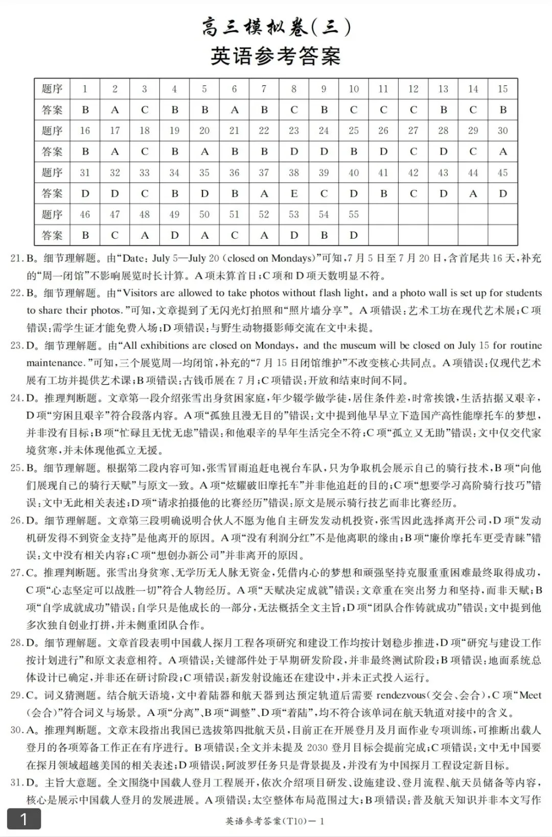 【2026模拟题】524.湖南名校高三模拟(三)英语试题+答案-第13张图片-四季读书网