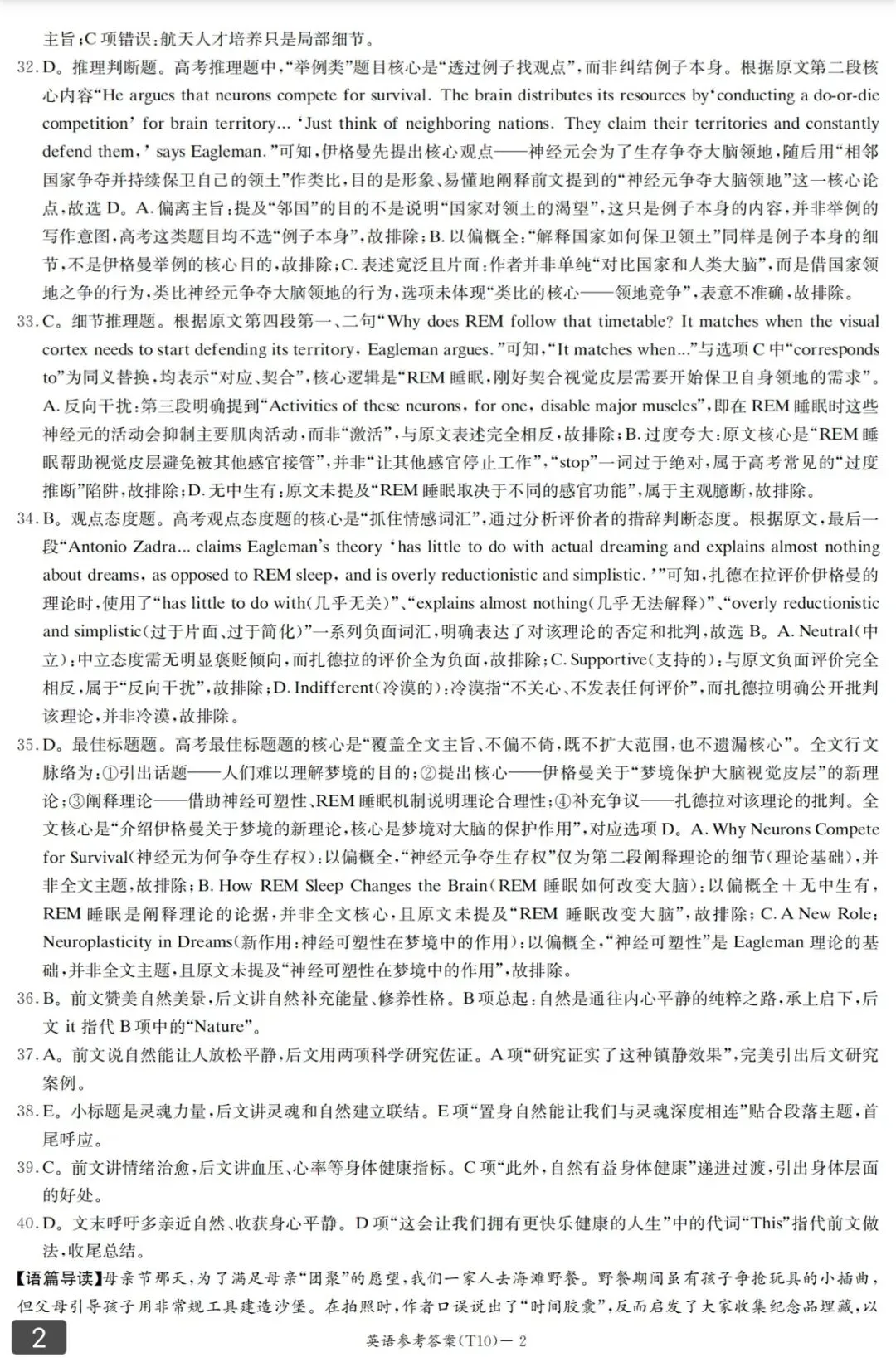 【2026模拟题】524.湖南名校高三模拟(三)英语试题+答案-第14张图片-四季读书网