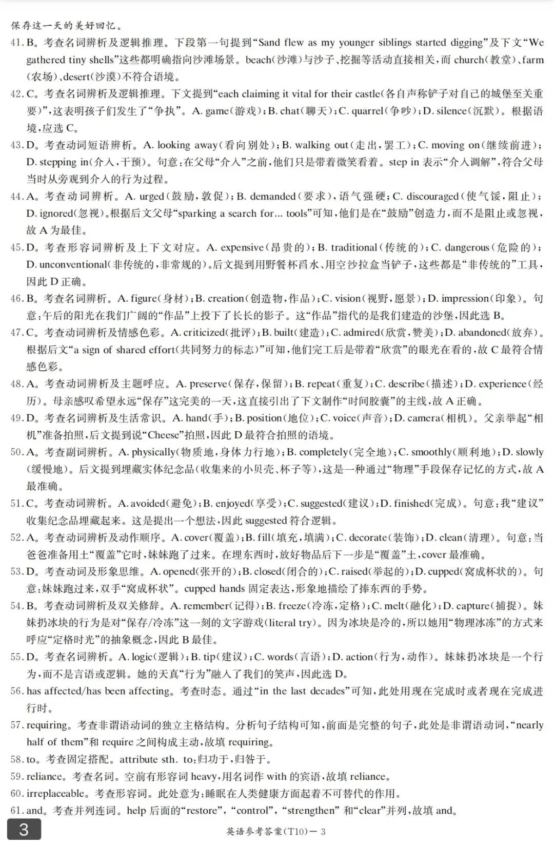 【2026模拟题】524.湖南名校高三模拟(三)英语试题+答案-第15张图片-四季读书网