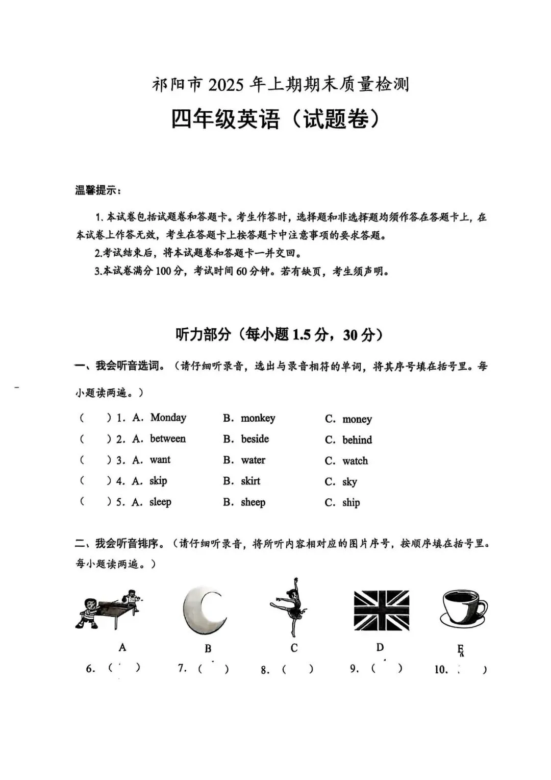 【真题汇总】——2025年永州四年级下册期末英语试卷+参考答案(免费领取)-第9张图片-四季读书网
