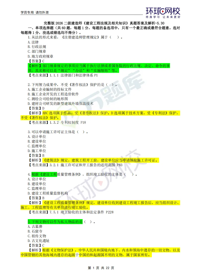 好消息!共9套26年二建真题汇总,全面估分!-第7张图片-四季读书网